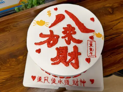 #618 Chinese prosperity cake with red blessing characters and heart decorations by KK Bakery in Rosemead